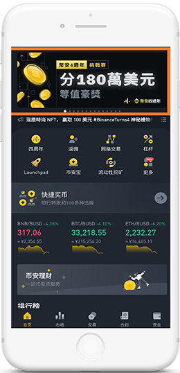 币安Binance交易所APP界面